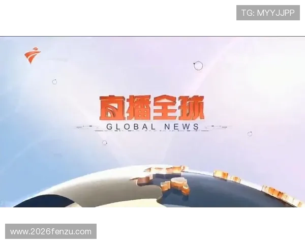 2026世界杯举办国直播：全方位介绍各国直播平台与观看体验