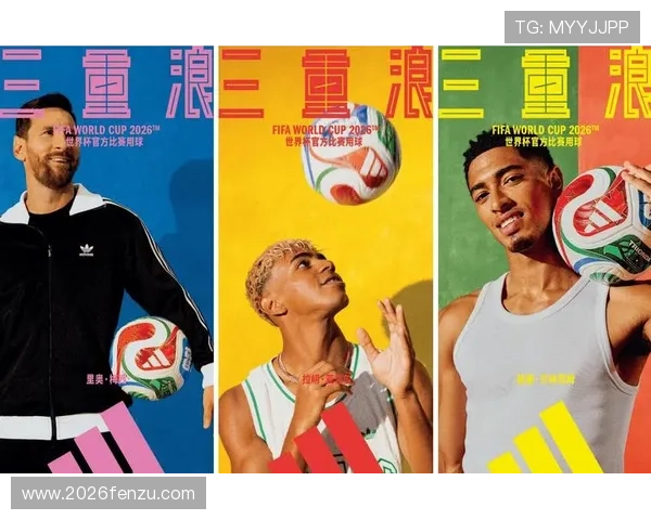2026年世界杯官方海报中融入的文化元素与国际化设计趋势详解 2026年世界杯官方海报中融入的文化元素与国际化设计趋势详解