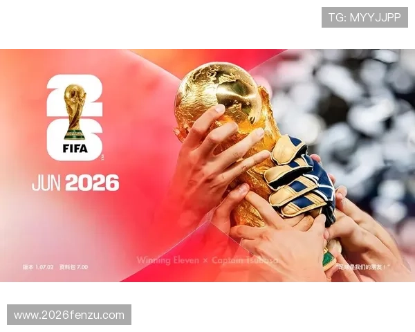 2026年世界杯席位分配政策调整对各国足球发展的影响分析