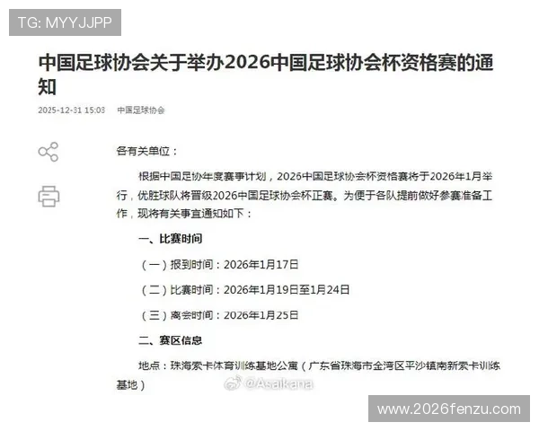 2026年世界杯晋级资格赛的最新政策解读，帮助球队合理规划备战策略
