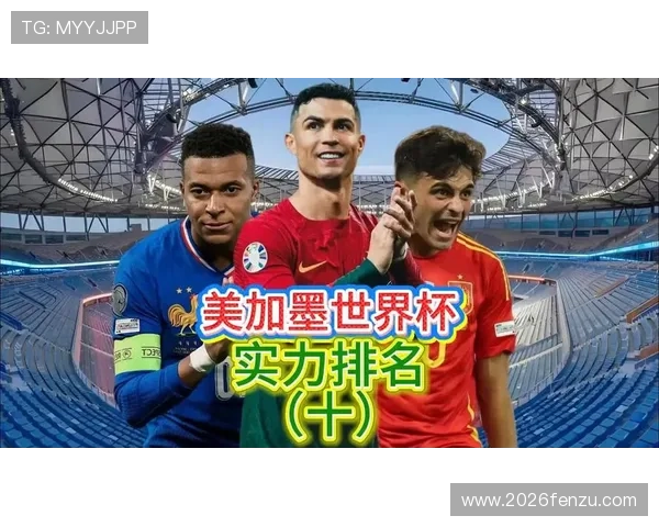 2026美加墨世界杯预选赛回放在线观看平台推荐及精彩比赛片段集锦 2026美加墨世界杯预选赛回放在线观看平台推荐及精彩比赛片段集锦