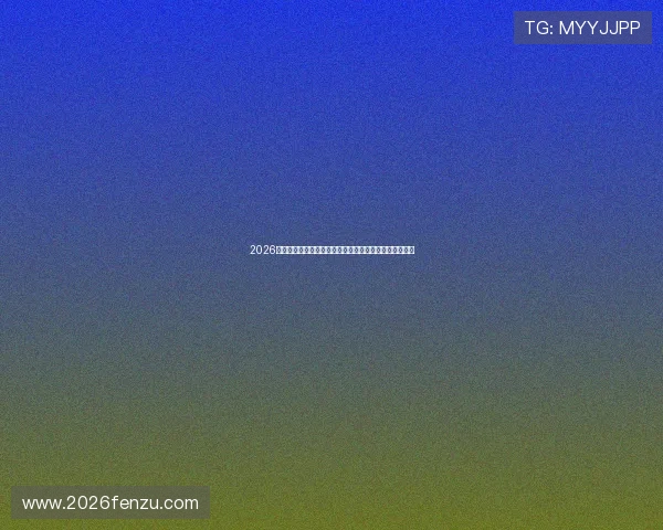 2026世界杯官网最新信息全面解析助你第一时间掌握赛事动态