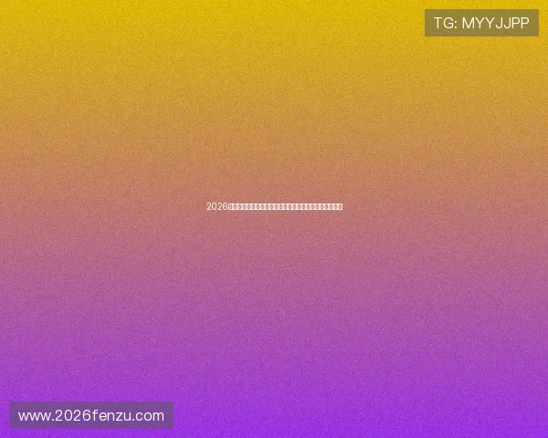 2026年世界杯乌拉圭对佛得角比赛直播时间及观看渠道全攻略