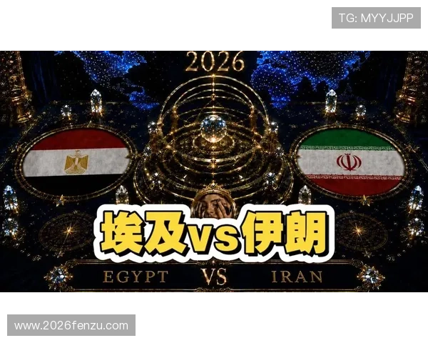 2026年世界杯埃及队与伊朗队比赛前的最新球队状态分析与预测