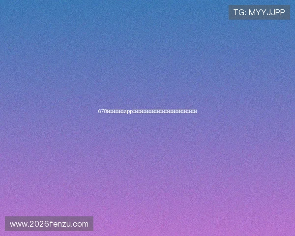 678体育世界杯赛事app：个性化赛事提醒与赛程提醒，确保你不错过任何重要比赛